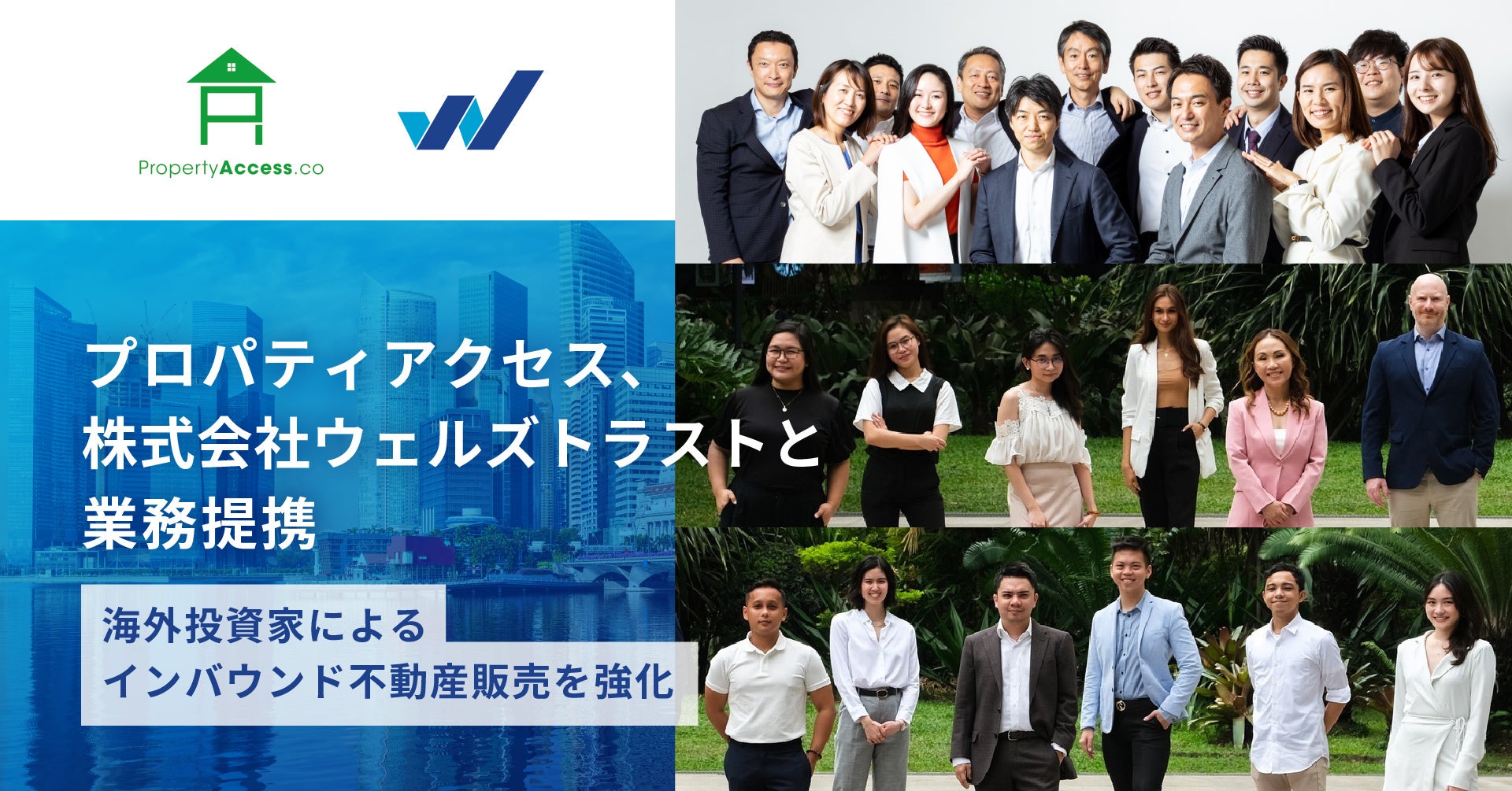 海外投資家によるインバウンド不動産販売を強化 プロパティアクセス