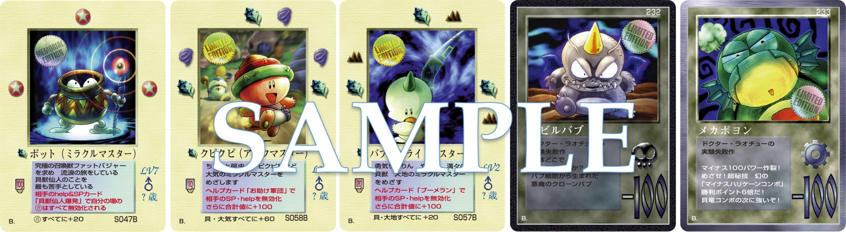 ミラクルオブザゾーン 大貝獣物語 カード3枚セット 1998年に発売されたカードゲーム『大貝獣物語 ザ・ミラクル オブ