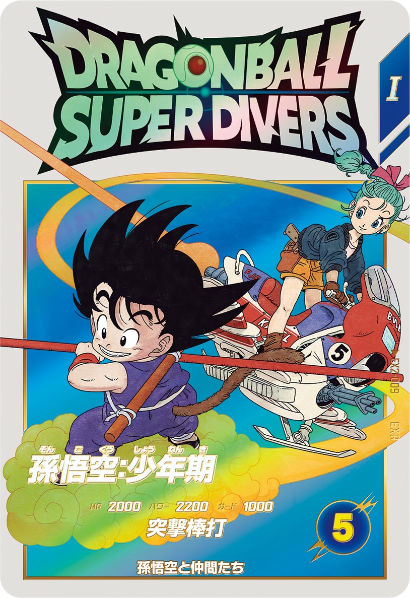 ドラゴンボールスーパーダイバーズ 2弾 サンプルカード ドラゴンボールスーパーダイバーズ サンプルカード2弾 史上最強