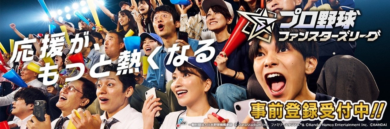 プロ野球×カードゲーム！試合速報連動でアツくなれ！事前登録開始