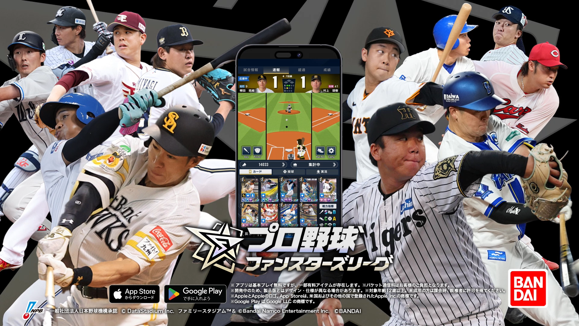 プロ野球ファン必見！速報連動カードゲーム配信開始