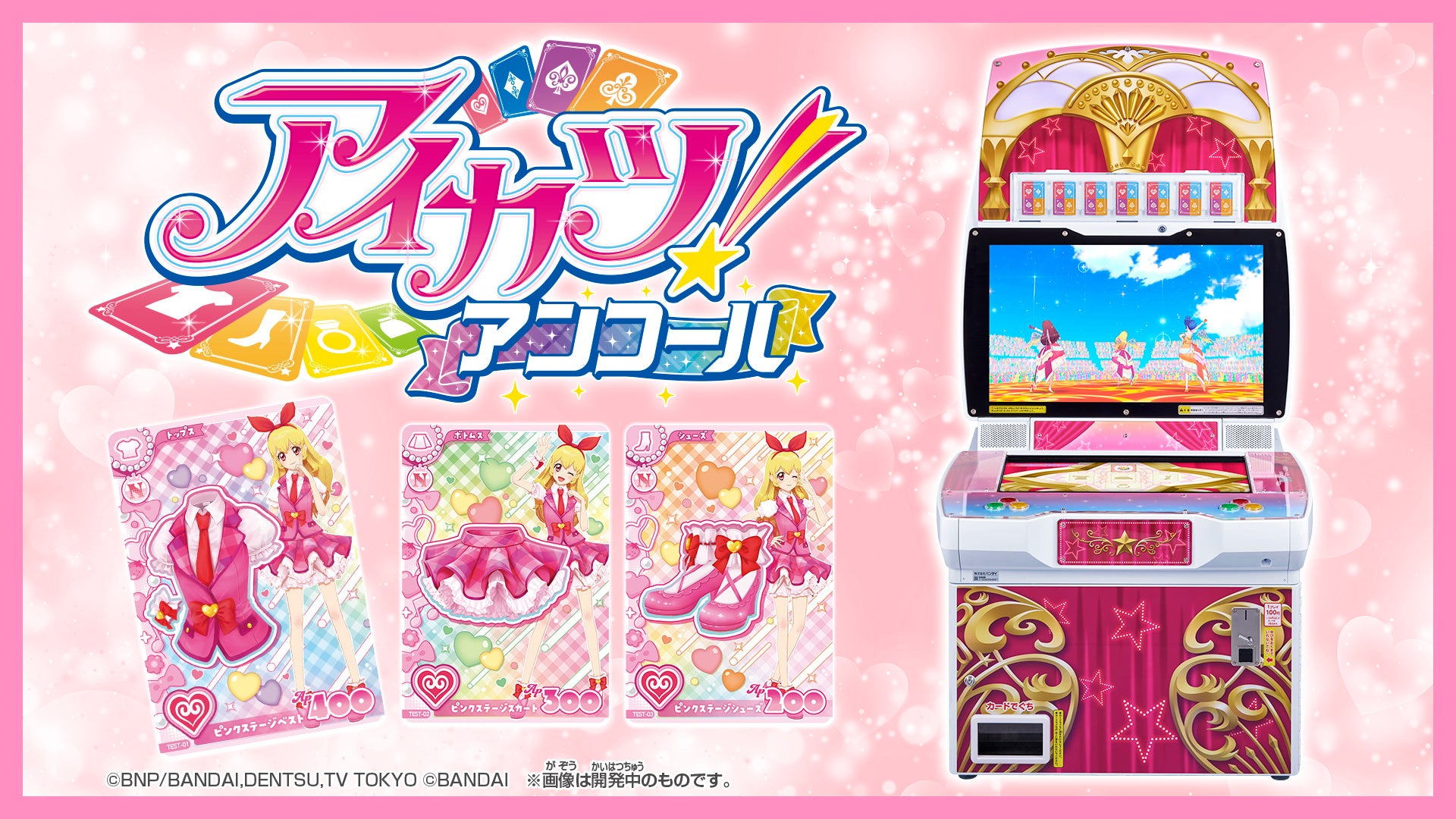 アイカツ！アンコール2026年10月再始動！新アニメ＆ゲーム楽曲も