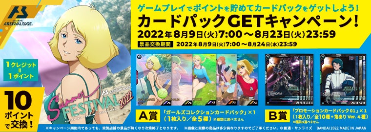 描き下ろし女性パイロットカードが登場!「機動戦士ガンダム