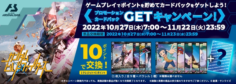 機動戦士ガンダム アーセナルベース」「『ガンダムビルドファイターズ 機動戦士ガンダム アーセナルベース」「『ガンダムビルドファイターズ