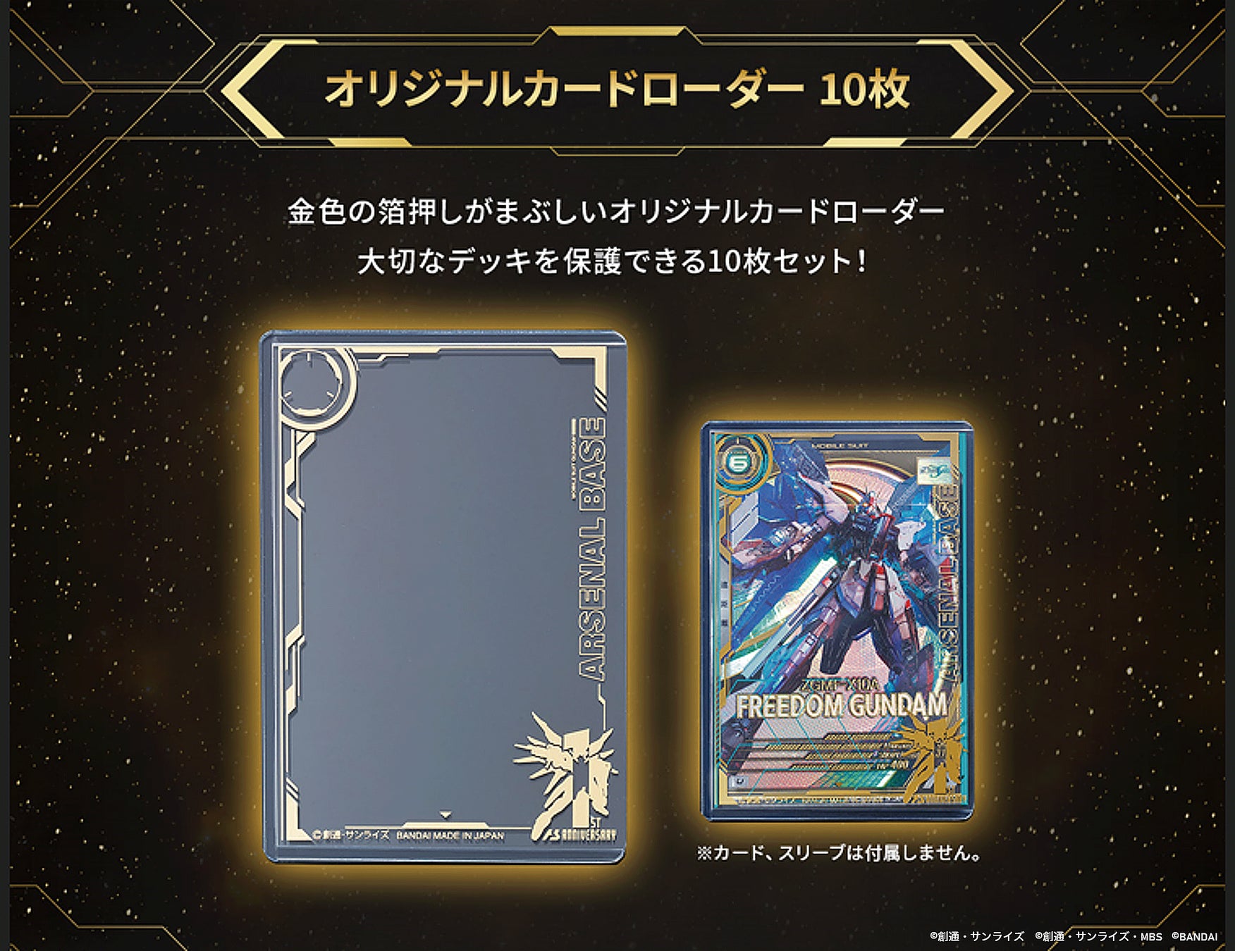 機動戦士ガンダム アーセナルベース引退品『大量カード+カードケース、スターター』 機動戦士ガンダム アーセナルベース引退品『大量カード+カード