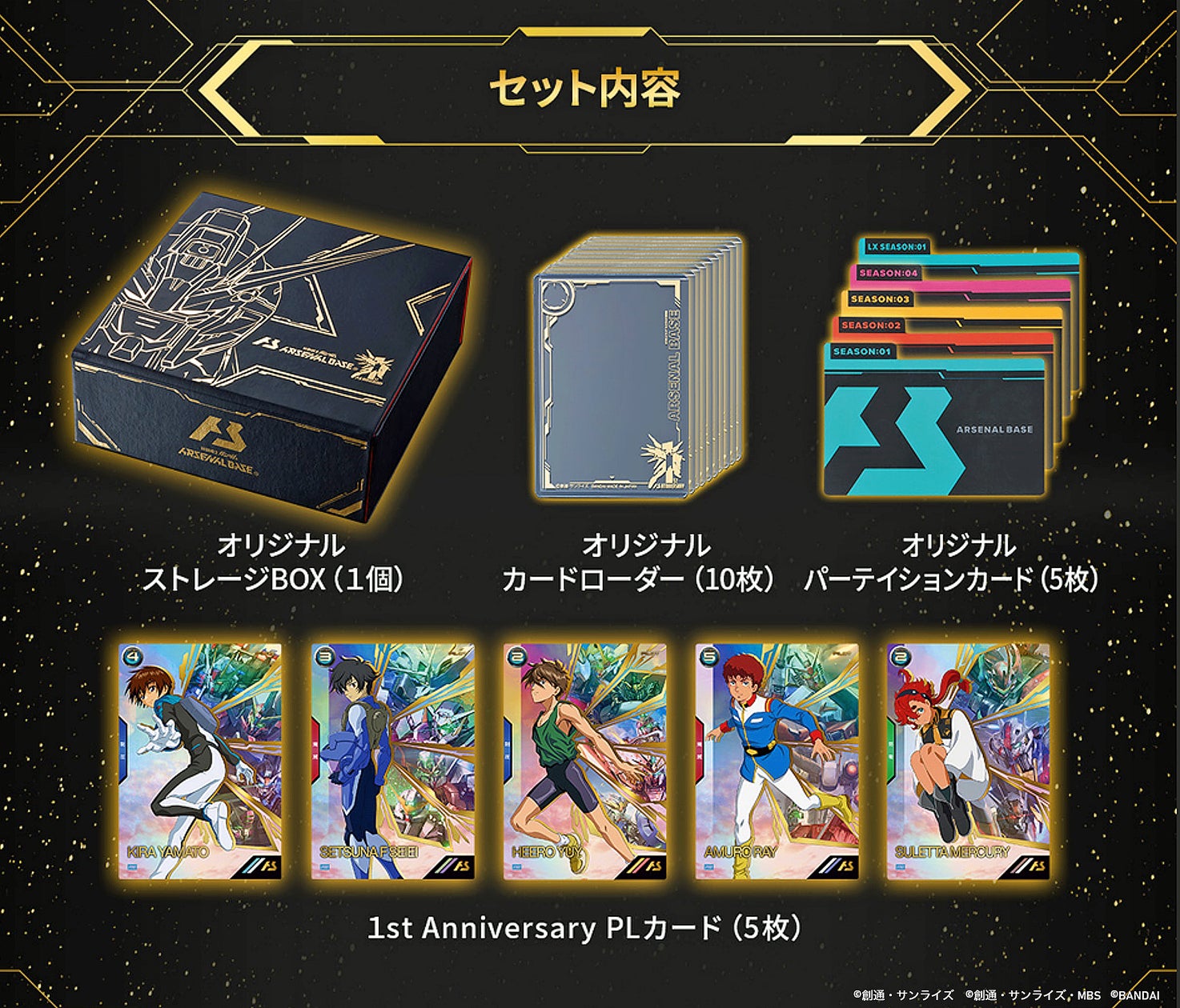 ガンダムアーセナルベースセット アーケードカードゲーム「機動戦士ガンダム アーセナルベース