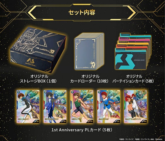 アーケードカードゲーム「機動戦士ガンダム アーセナルベース」「1st アーケードカードゲーム「機動戦士ガンダム アーセナルベース」「1st