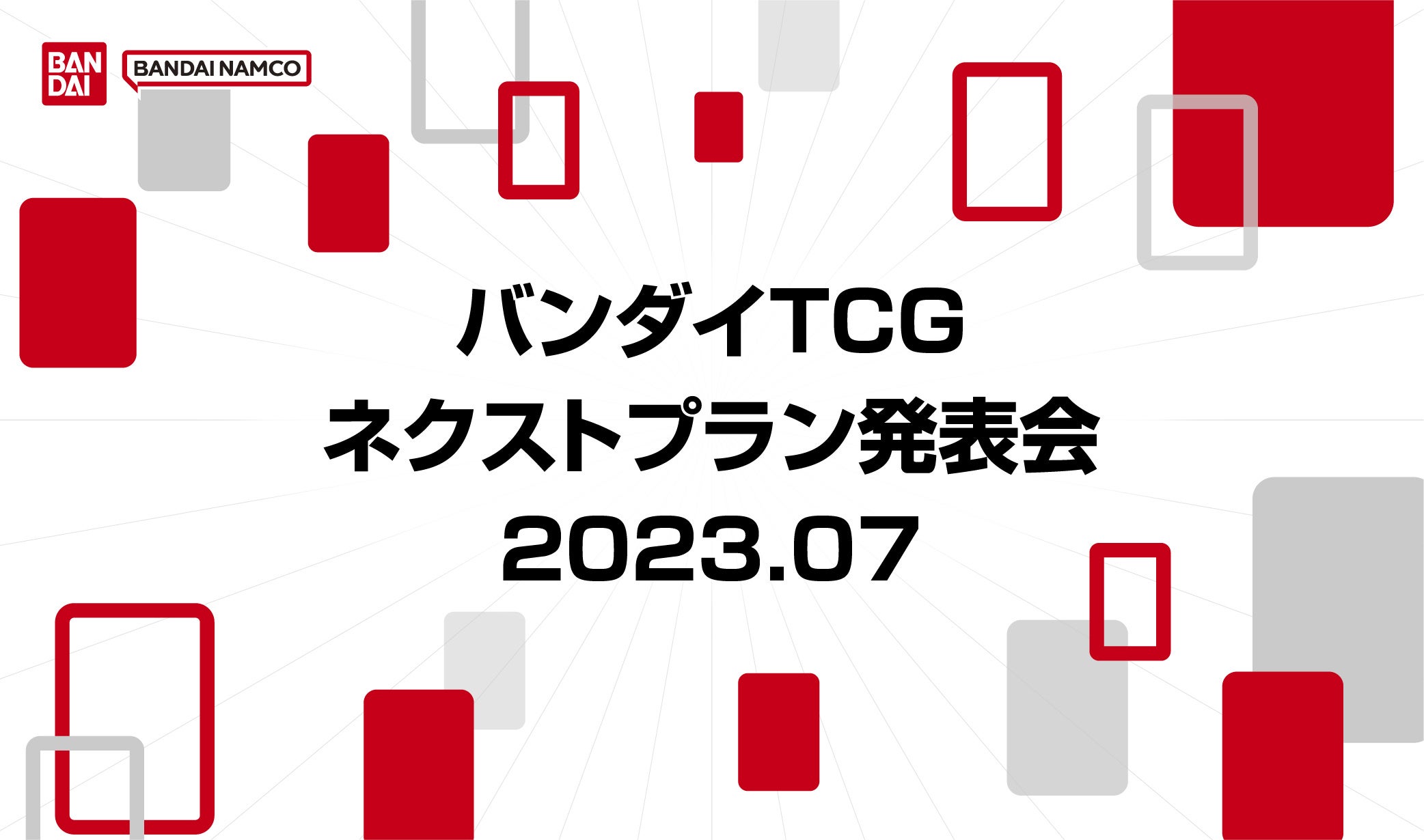「バンダイTCGネクストプラン発表会2023.07」が7月4日に開催！ONE PIECE、UNION ARENA、バトルスピリッツ、デジモンカードゲームの新情報を生配信で発表！注目の1周年企画や新規参戦作品も！