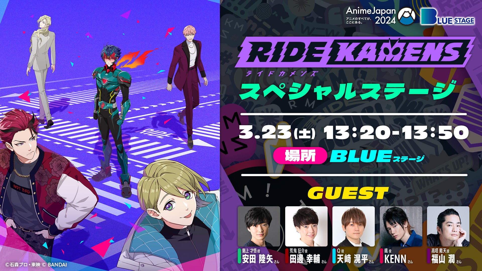 仮面ライダー 16人 16人の「仮面ライダー」と共に紡ぐ世界を完全オリジナル