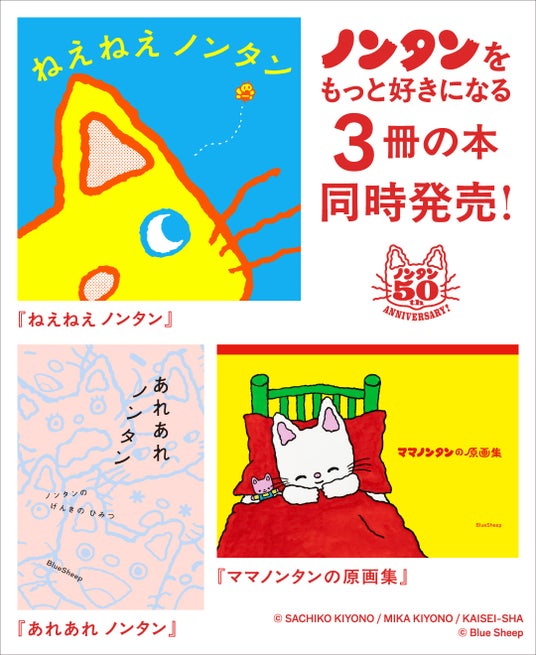 【人気絵本「ノンタン」シリーズ50周年記念】ノンタンをもっと好きになる3冊を26年7月30日に同時発売! 【人気絵本「ノンタン」シリーズ50周年記念】ノンタンをもっと好きになる3冊を26年7月30日に同時発売!