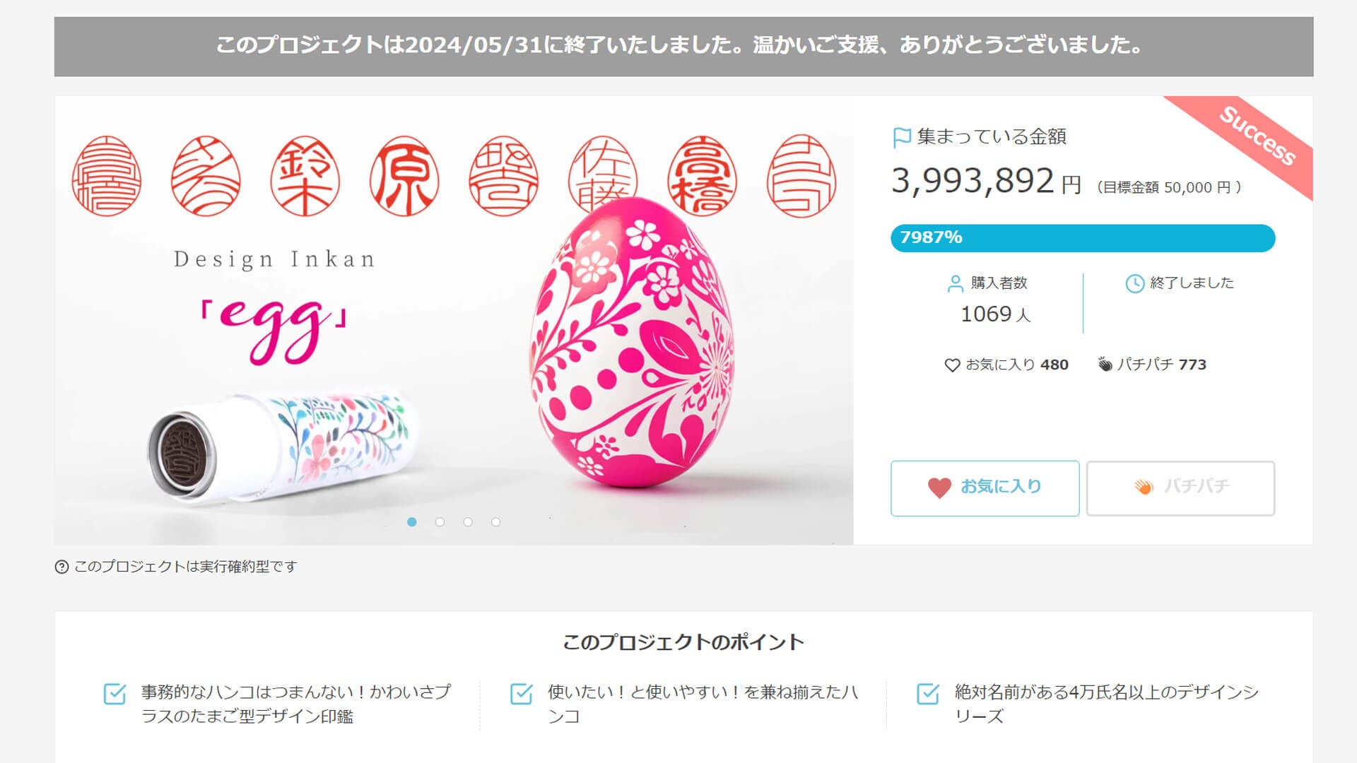 クラファンで大反響！1000人以上が支持した『エッグ』、たまご型