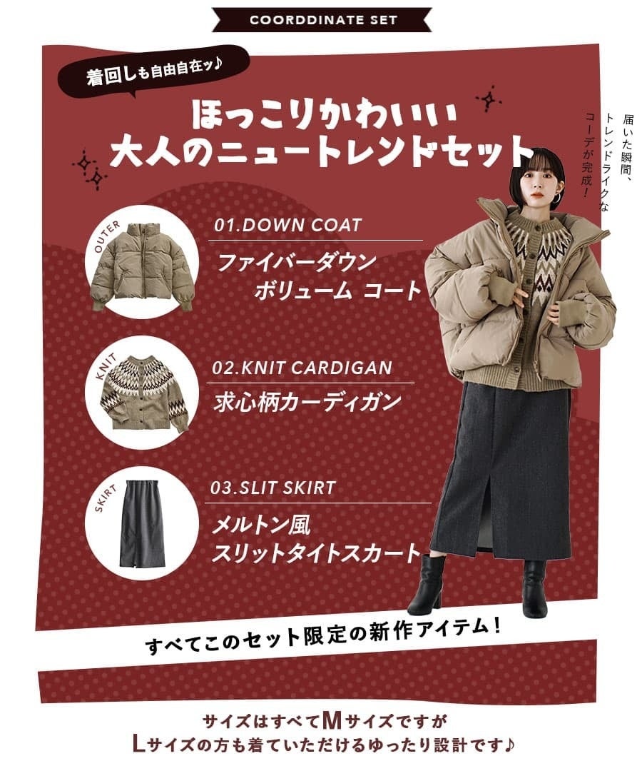 大人のニュートレンドセット