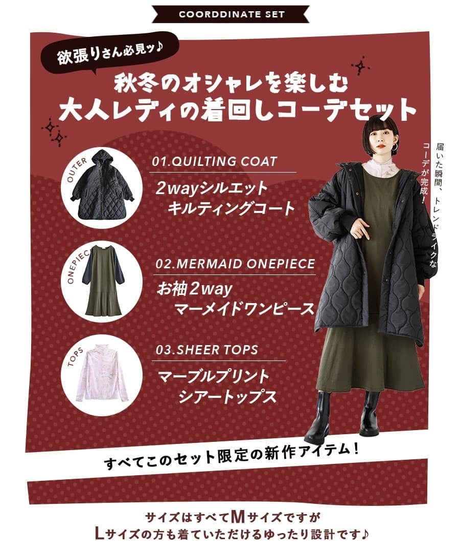大人レディの着回しコーデセット