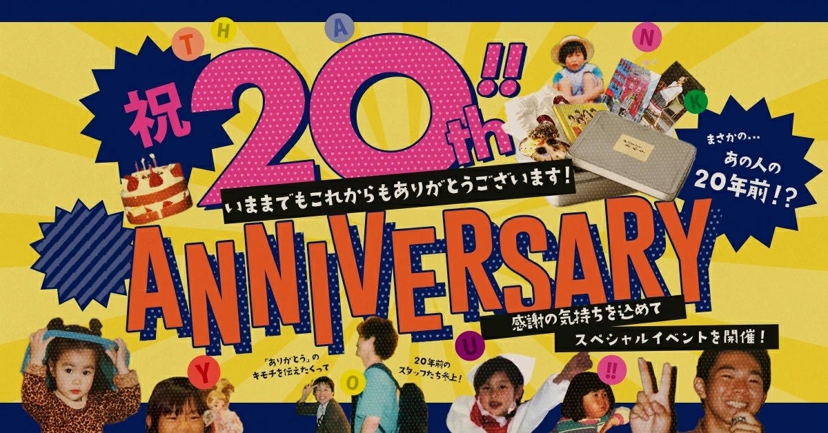 ＼祝20周年／イーザッカマニアストアーズ楽天市場店が20周年！