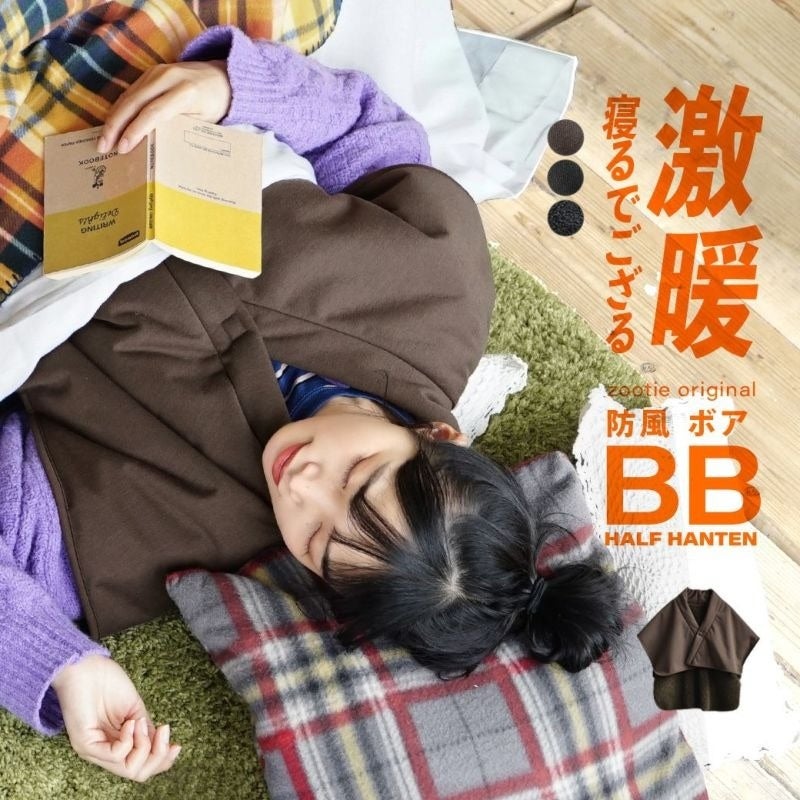 BB ハーフはんてん ￥3,990  全2色 フリーサイズ