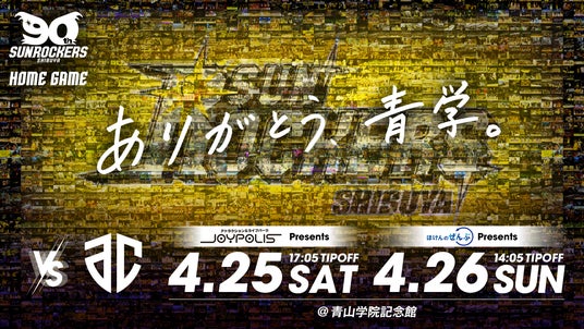 【ラスト青学を熱く盛り上げろ!】2025-26シーズン ホーム最終戦・4/25(土)・26(日)A千葉戦の概要およびチケット販売情報 【ラスト青学を熱く盛り上げろ!】2025-26シーズン ホーム最終戦・4/25(土)・26(日)A千葉戦の概要およびチケット販売情報