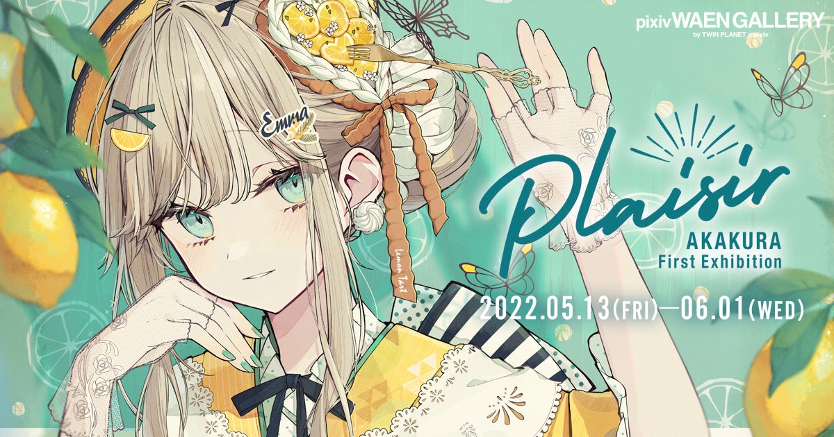 スイーツ擬人化やサンリオとのコラボも話題のイラストレーター 赤倉氏の初個展 Plaisir を5月13日 金 よりpixiv Waen Galleryにて開催 ピクシブ株式会社のプレスリリース スイーツ擬人化やサンリオとのコラボも話題のイラストレーター 赤倉氏の初個展 Plaisir を5月13日 金 よりpixiv Waen Galleryにて開催 ピクシブ株式会社のプレスリリース