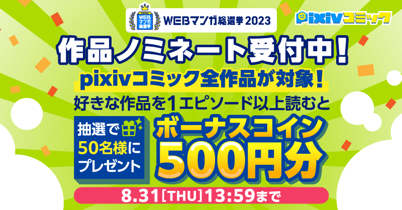 みなしょー WEBマンガ総選挙 2023 アクリルスタンド みなしょー WEB