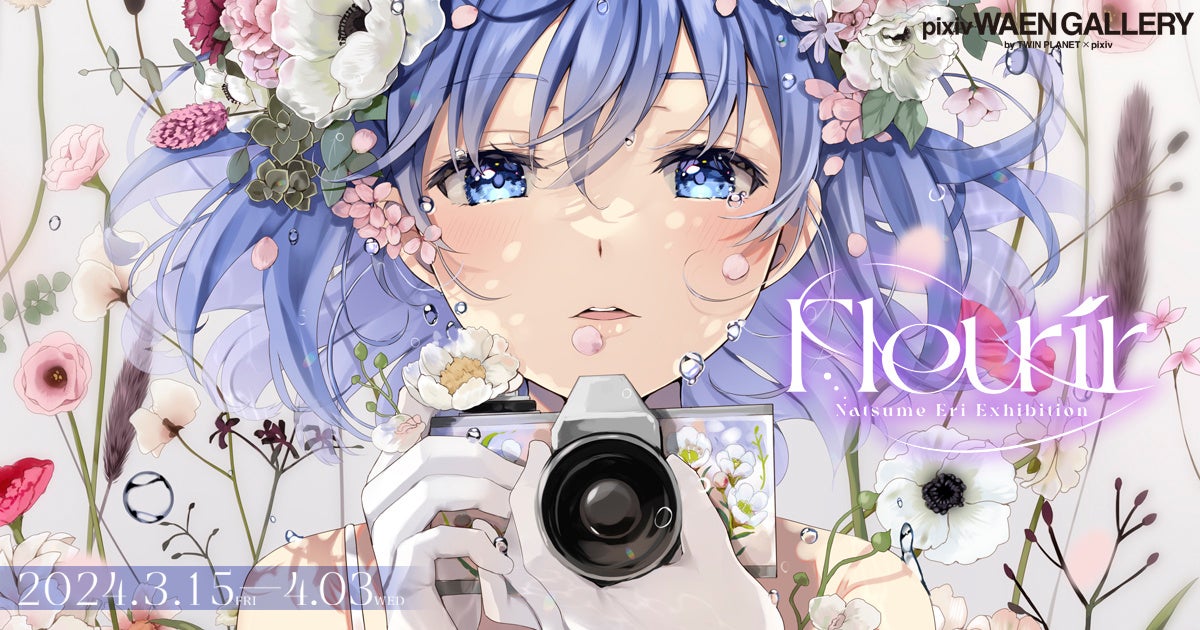 VTuberイラストレーターなつめえり氏の個展「Fleurir」が開催!新作フィギュアや限定グッズも! VTuberイラストレーターなつめえり氏の個展「Fleurir」が開催!新作フィギュアや限定グッズも!