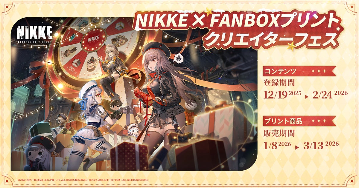勝利の女神:NIKKE』とFANBOXプリントがコラボ!全国のコンビニエンス 勝利の女神:NIKKE』とFANBOXプリントがコラボ!全国のコンビニエンス