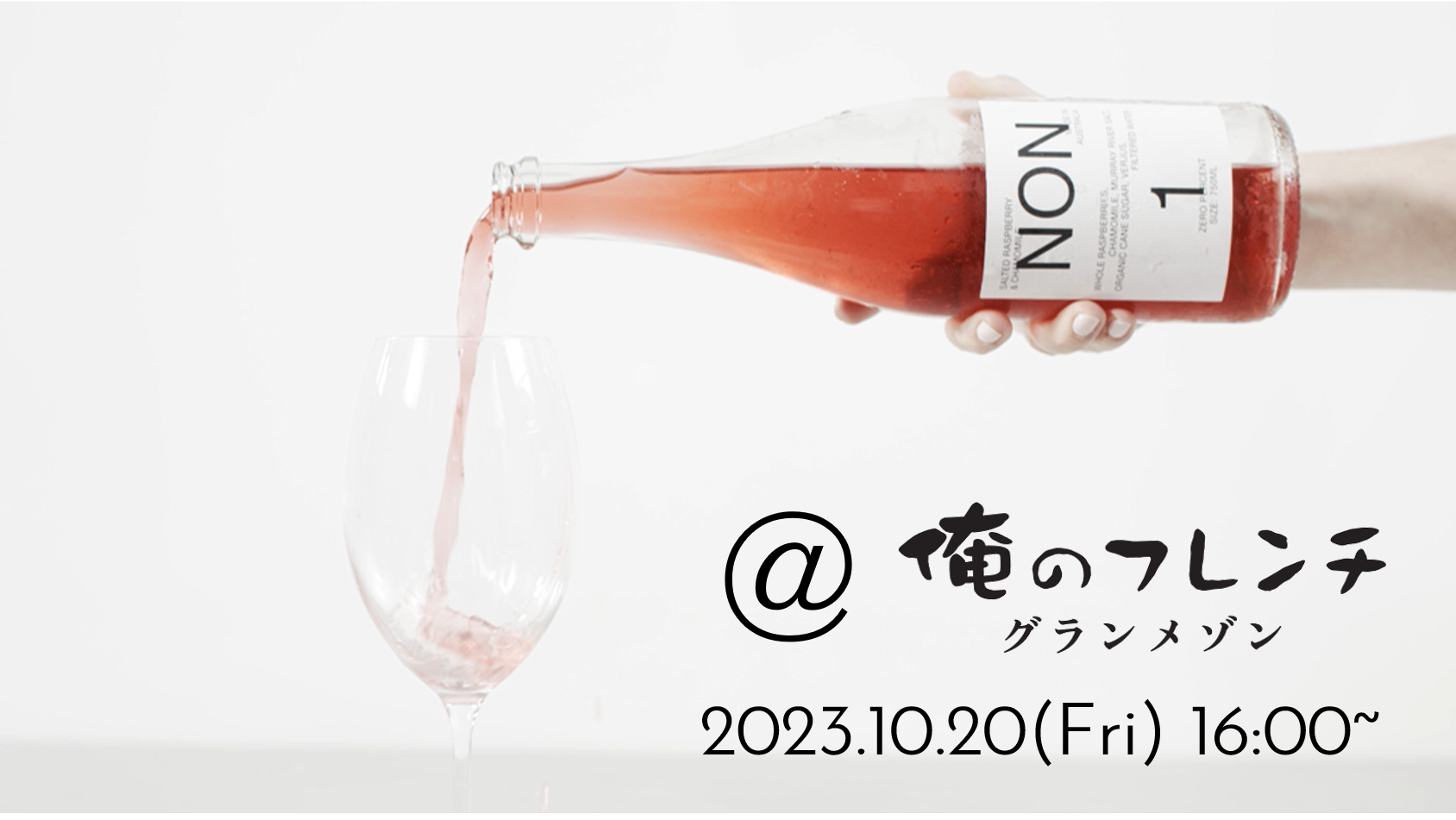 10月20日(金)　俺のグランメゾン×NON