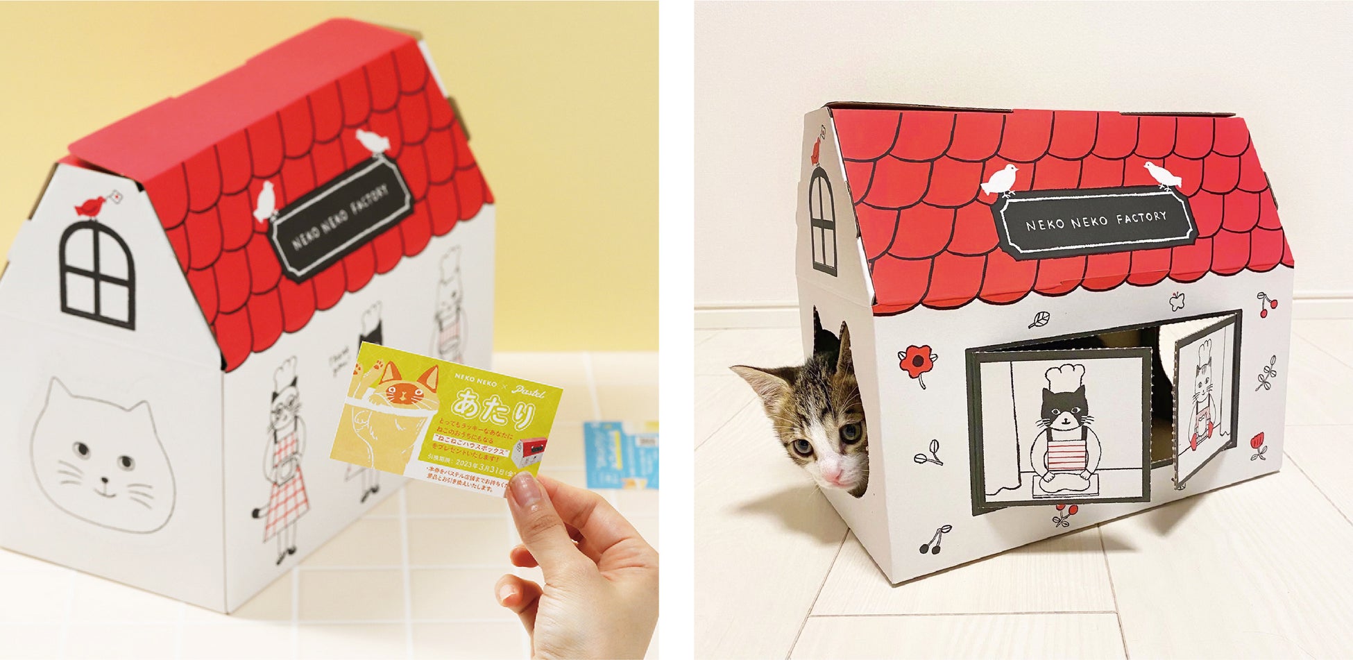 当たりが出たらノベルティをプレゼント!ねこねこハウスボックス(小)