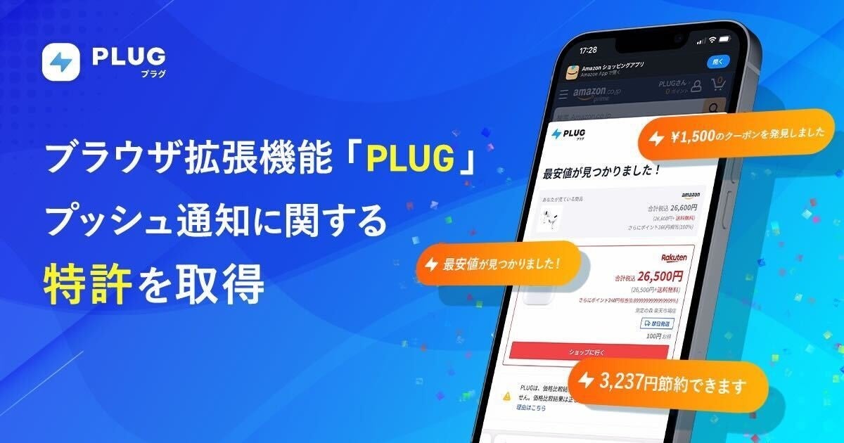 STRACT、ブラウザ拡張機能『PLUG』のプッシュ通知に関する特許を