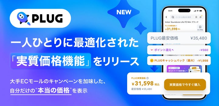 PLUG(プラグ)アプリのアイキャッチ画像