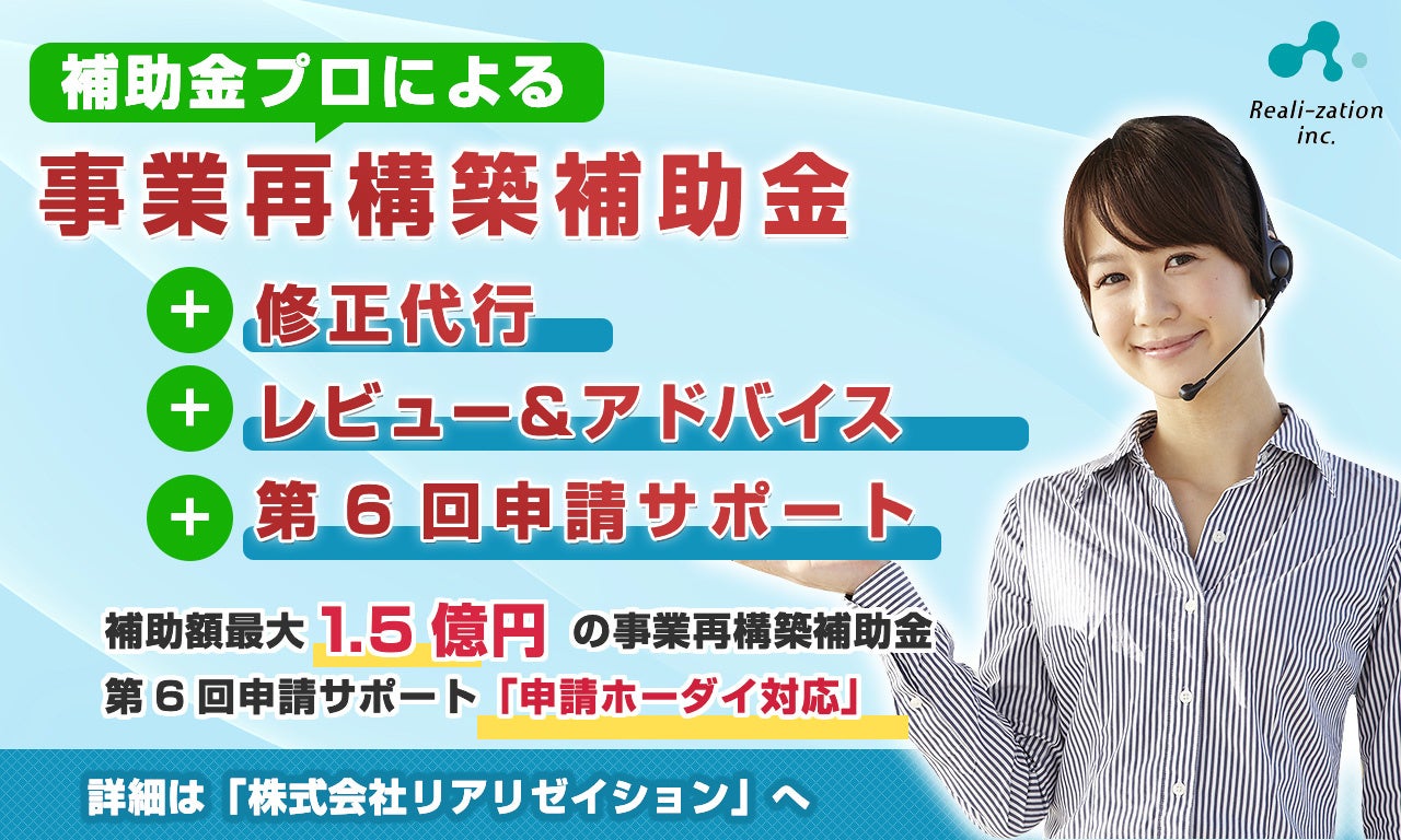 第5回 事業再構築補助金 修正代行