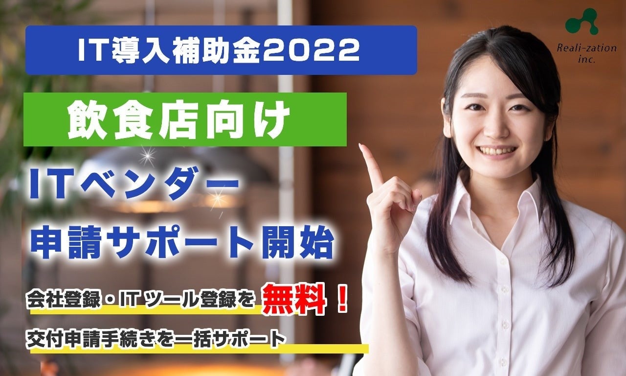 【IT導入補助金2022】「建設業」向けツール販売ITベンダーの申請サポート開始