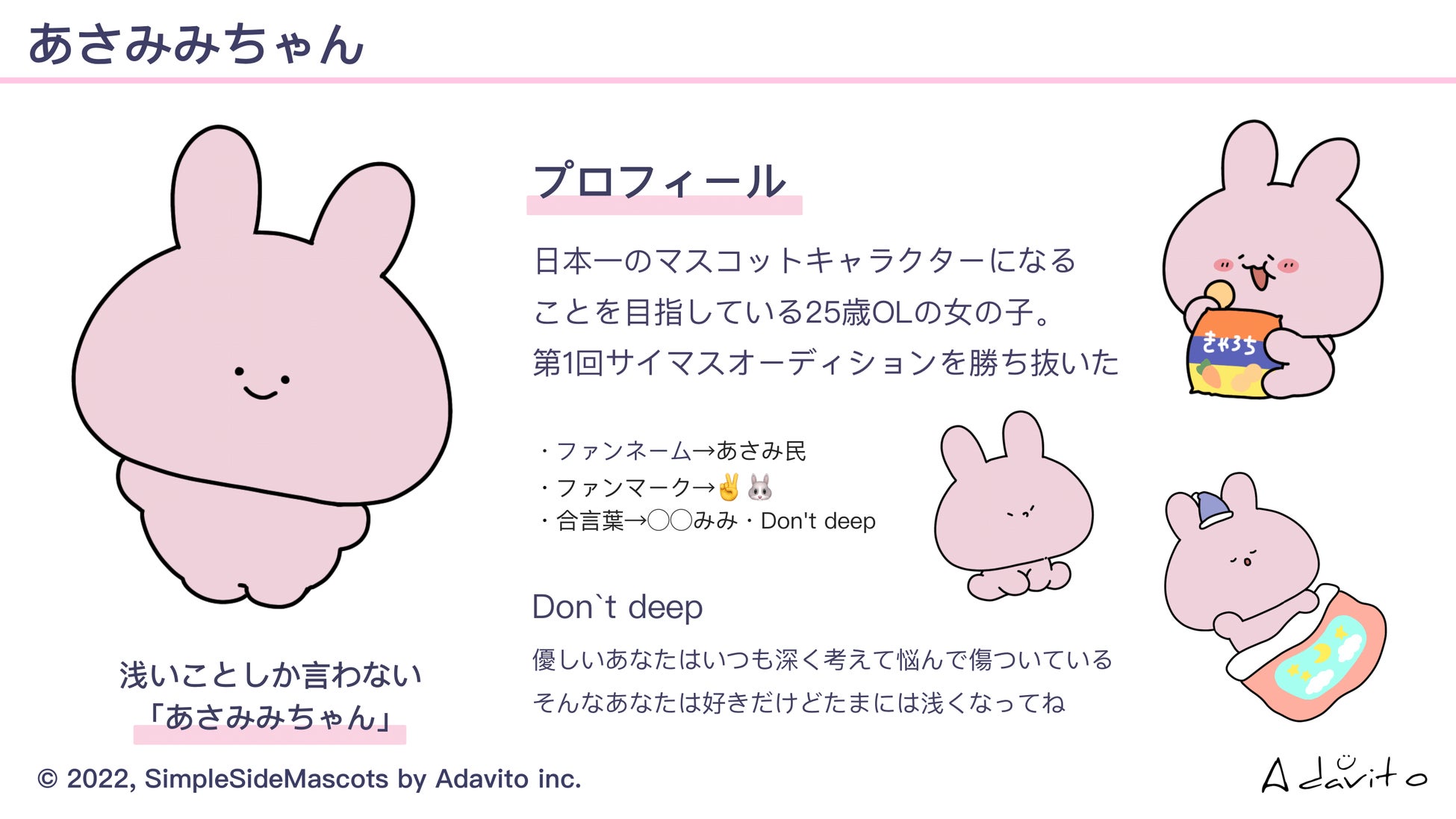 Tiktokマスコットキャラ部門 あさみみちゃんがフォロワー180万人突破で日本一に 株式会社アダビトのプレスリリース Tiktokマスコットキャラ部門 あさみみちゃんがフォロワー180万人突破で日本一に 株式会社アダビトのプレスリリース