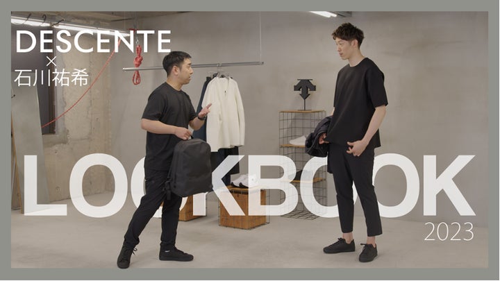 DESCENTE x 石川祐希 LOOKBOOK 2023」動画 5月30日(火)からデサント DESCENTE x 石川祐希 LOOKBOOK 2023」動画 5月30日(火)からデサント
