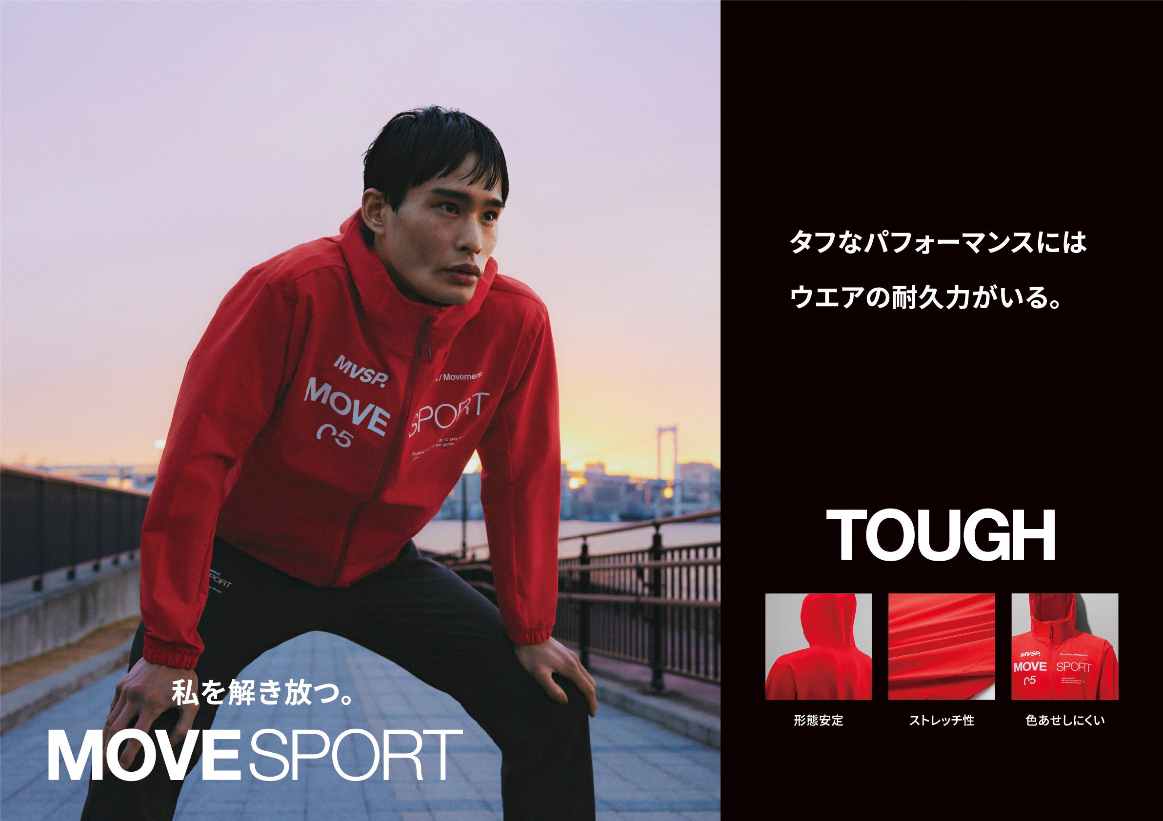 デサントジャパンが展開するスポーツブランド『MOVESPORT』から