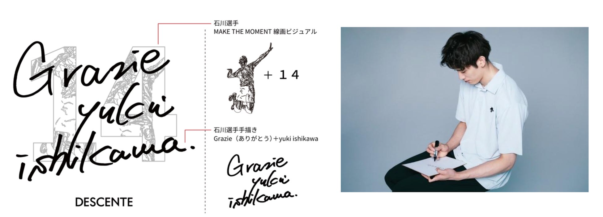新品未使用品 石川祐希選手 オリジナルTシャツ ② デサント』が プロバレーボーラー石川祐希選手と