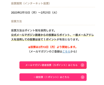 投票ページはこちら