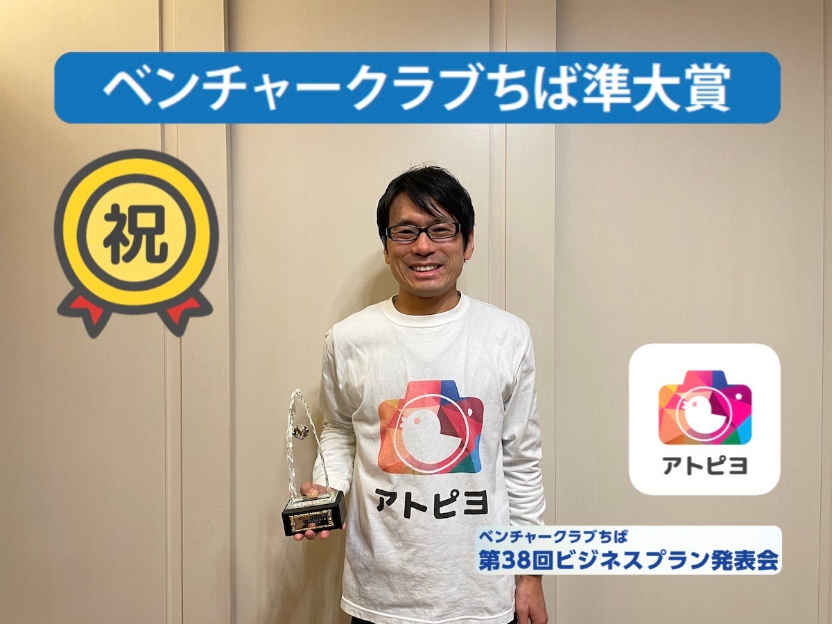 ベンチャークラブちば-アトピヨ