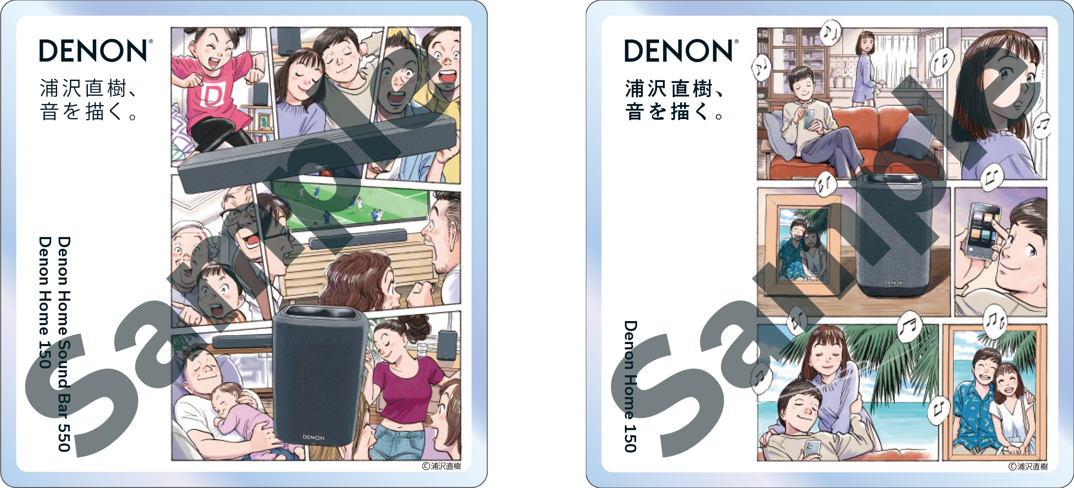 Denon キャンペーン情報] 「浦沢直樹、音を描く。」キャンペーン第二弾