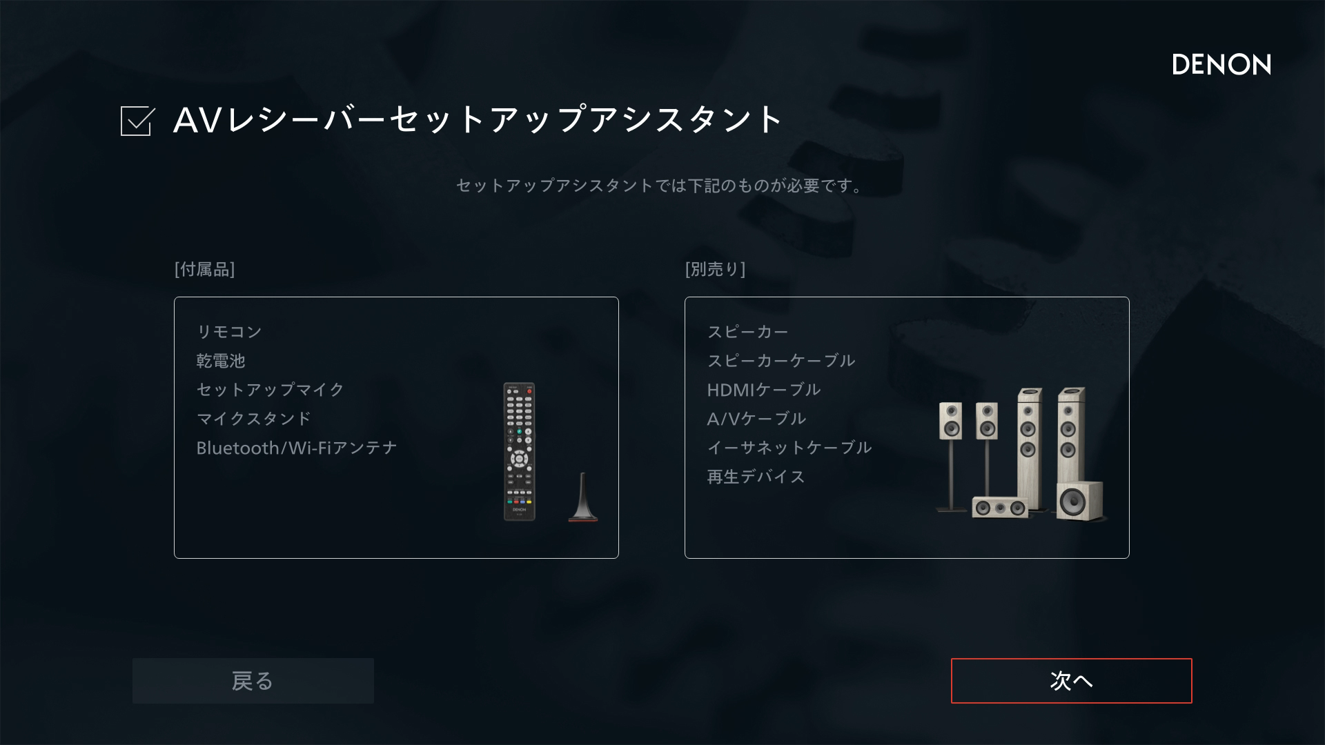 AVR-X2800H_Setup Assistant