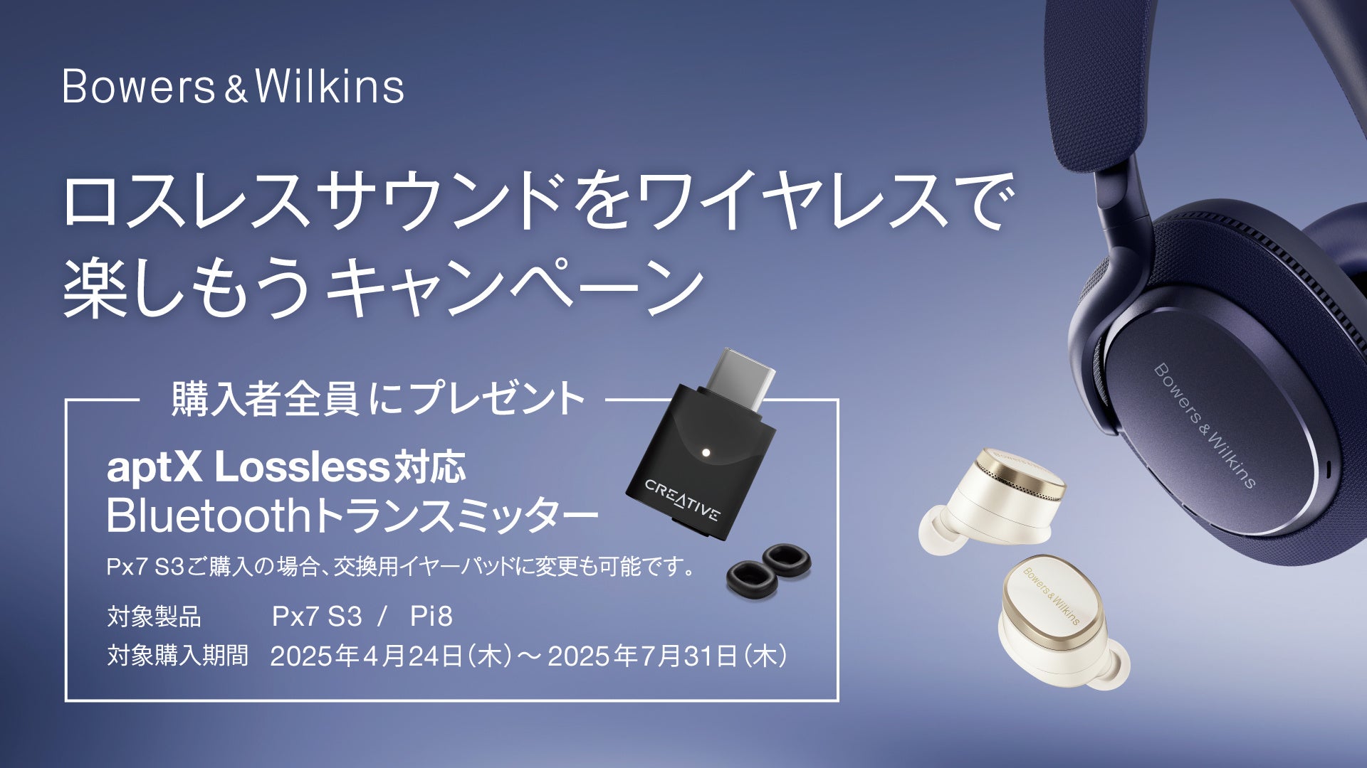 Bowers & Wilkins アワード情報] VGP2025 SUMMER ヘッドホン大賞