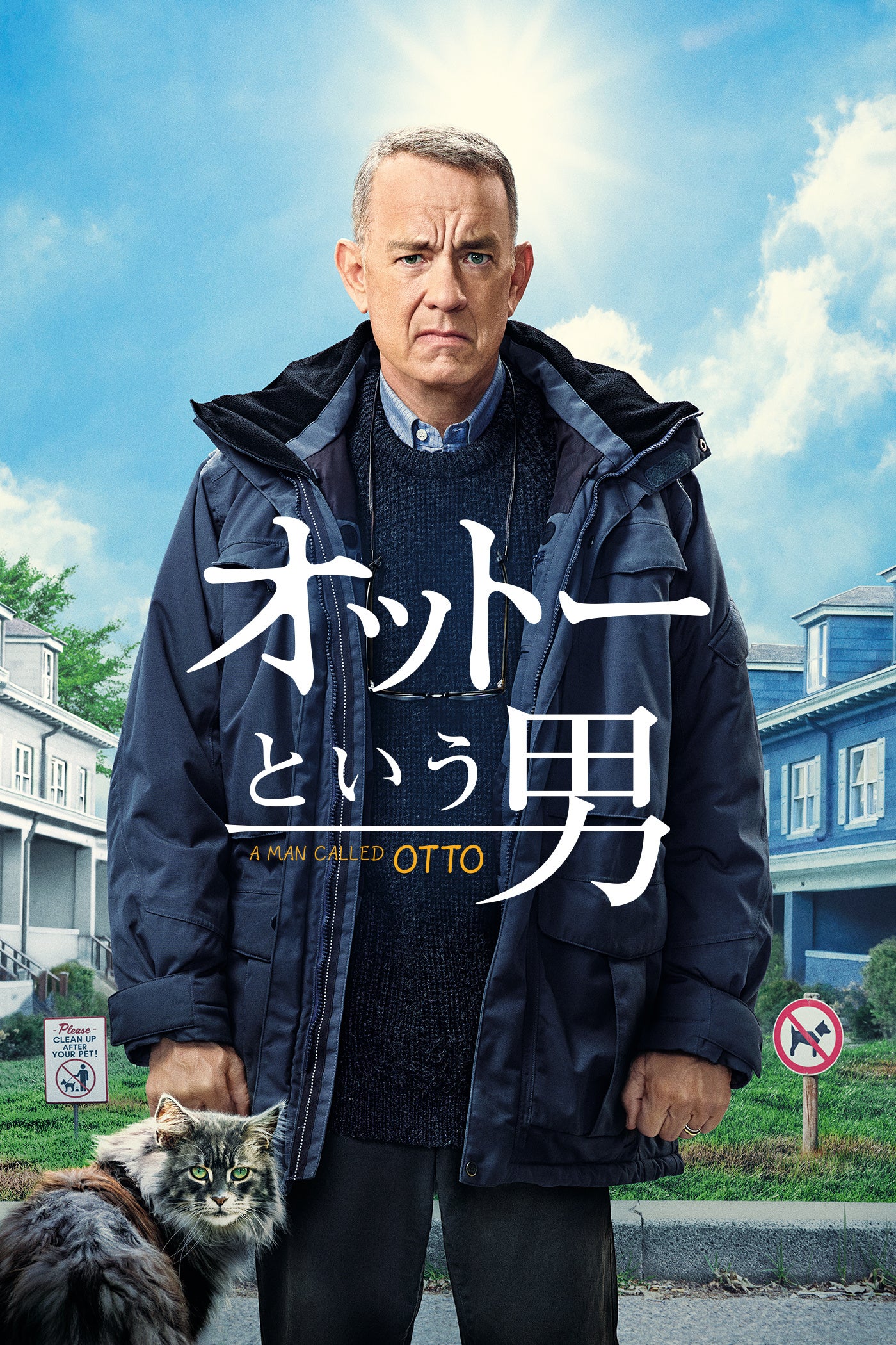 2度のアカデミー賞®に輝く俳優《トム・ハンクス史上》最も泣ける