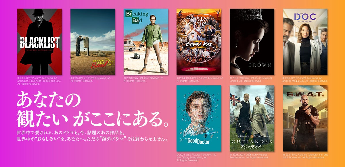 海外ドラマの日