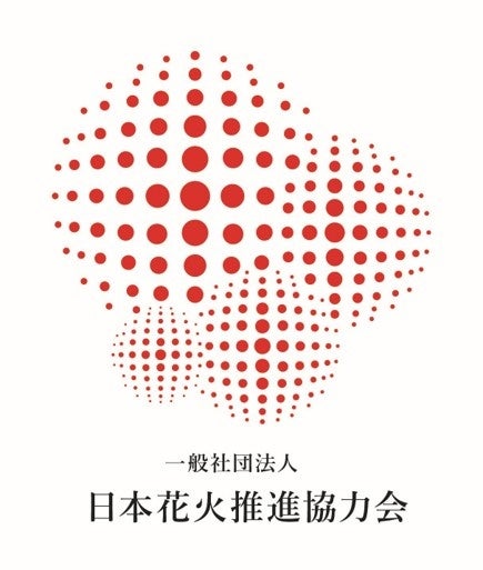 ー障がいを乗り越え楽しむ打上花火ー11月12日 みんなの花火 In 第2回花火甲子園にて開催 一般社団法人日本花火推進協力会のプレスリリース ー障がいを乗り越え楽しむ打上花火ー11月12日 みんなの花火 In 第2回花火甲子園にて開催 一般社団法人日本花火推進協力会のプレスリリース