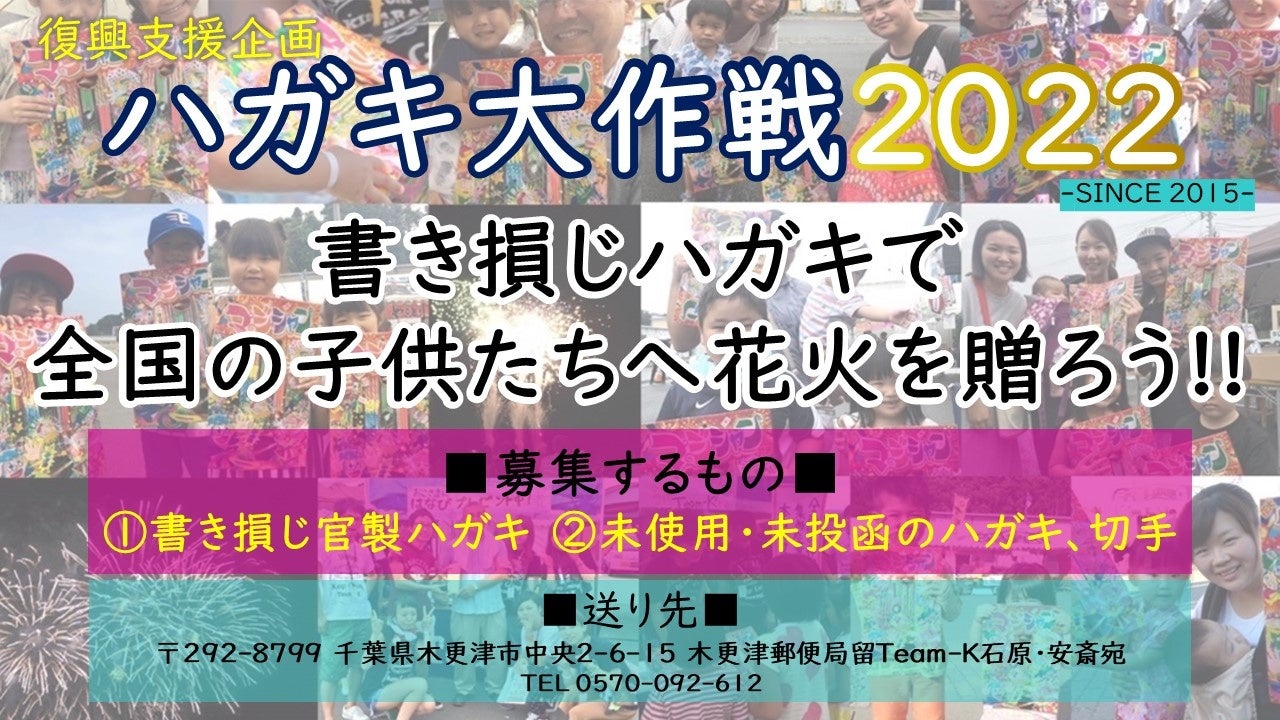 ハガキ大作戦20222