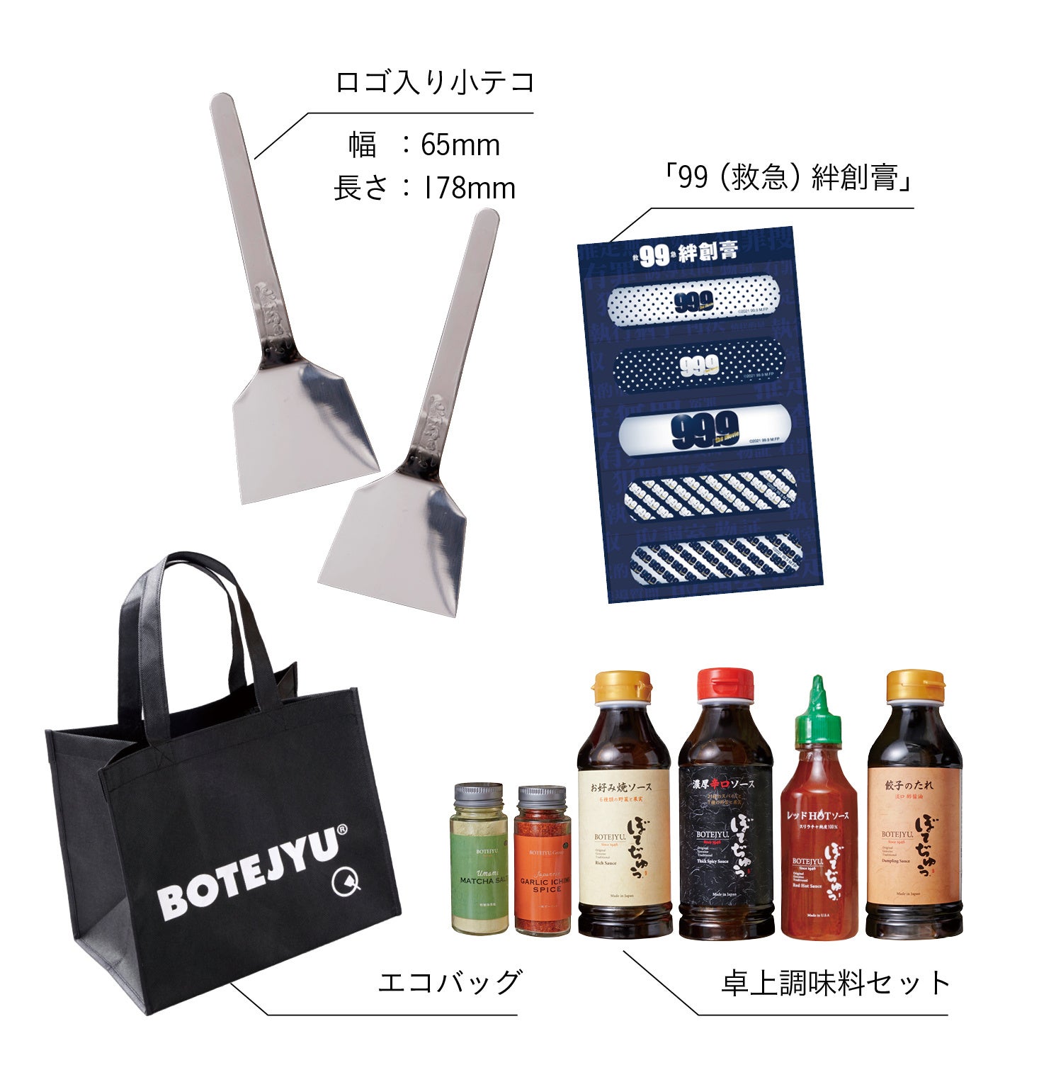 お好み焼「ぼてぢゅう®」×映画「99.9-刑事専門弁護士- THE MOVIE」12月