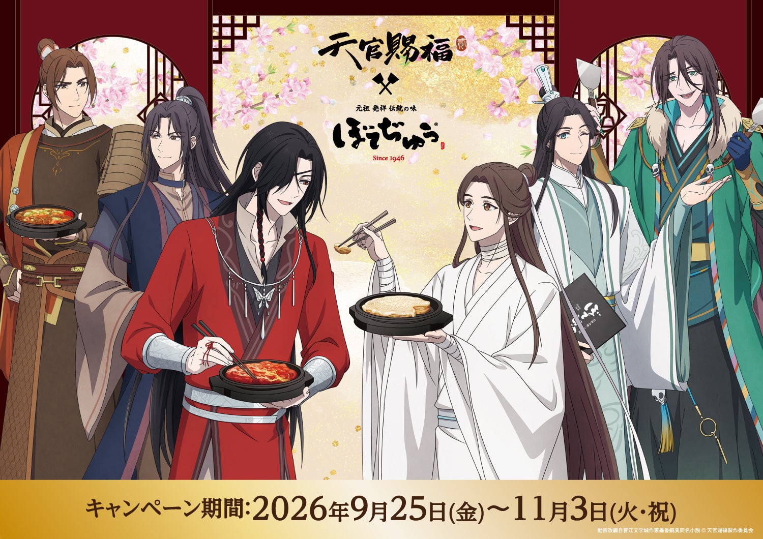 BOTEJYU、人気アニメとのコラボ第2弾を実施 お好み焼店の集客施策に注目
