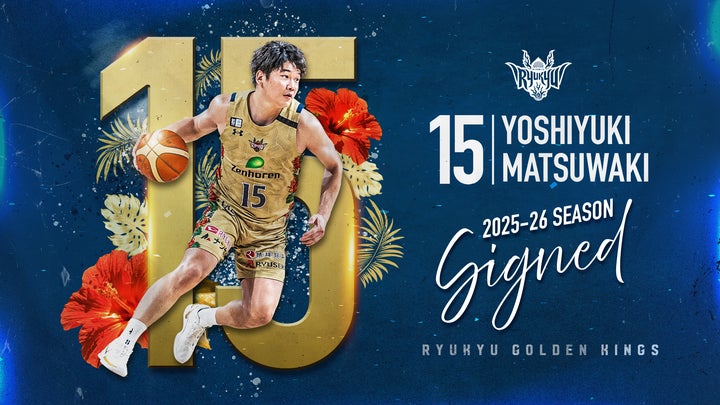 15 松脇圭志選手 契約(継続)のお知らせ | 沖縄バスケットボール株式 15 松脇圭志選手 契約(継続)のお知らせ | 沖縄バスケットボール株式