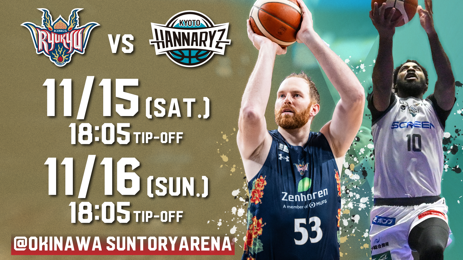 京都ハンナリーズ戦の見どころ 11月15日(土),16日(日)@沖縄サントリー