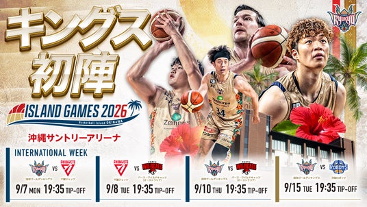 「ISLAND GAMES 2026」開催のお知らせ 「ISLAND GAMES 2026」開催のお知らせ