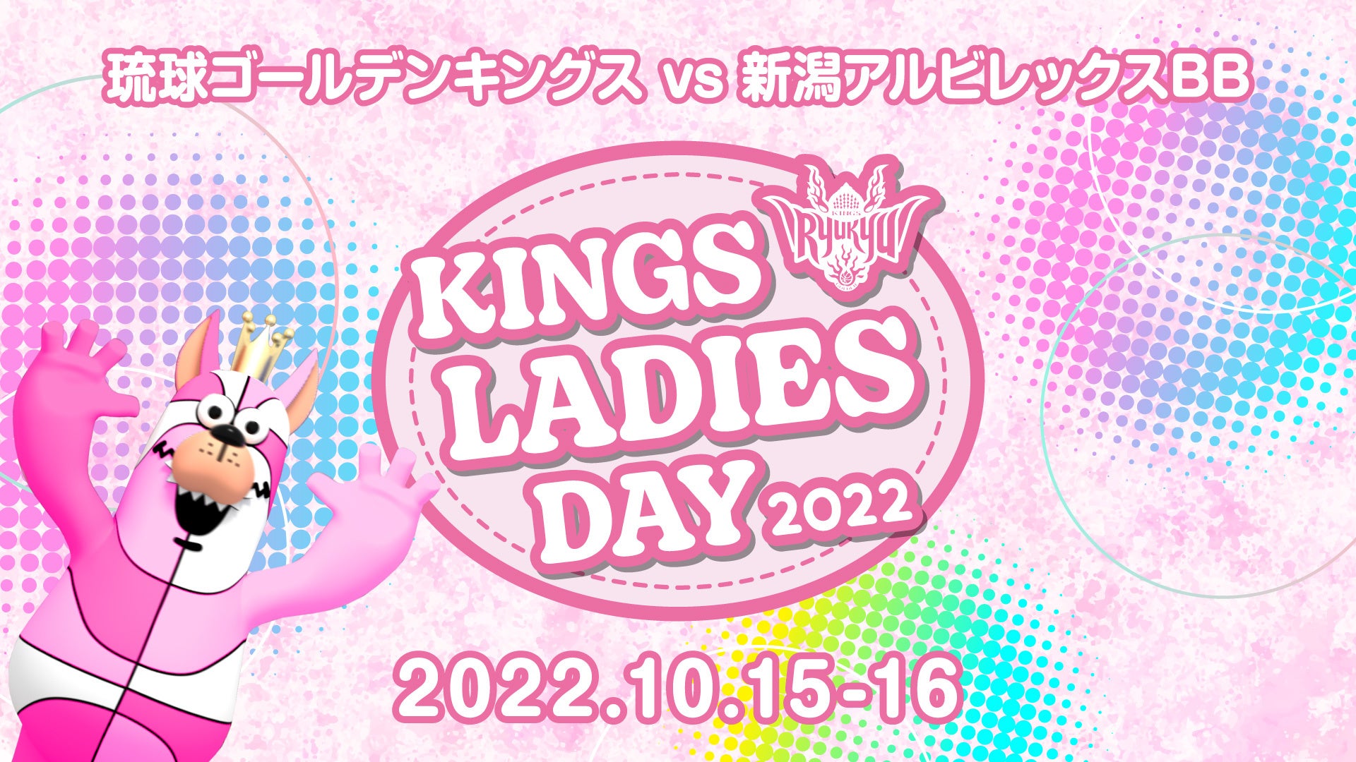 10/15(土)、16(日)は「KINGS LADIES DAY」を開催！ | 沖縄