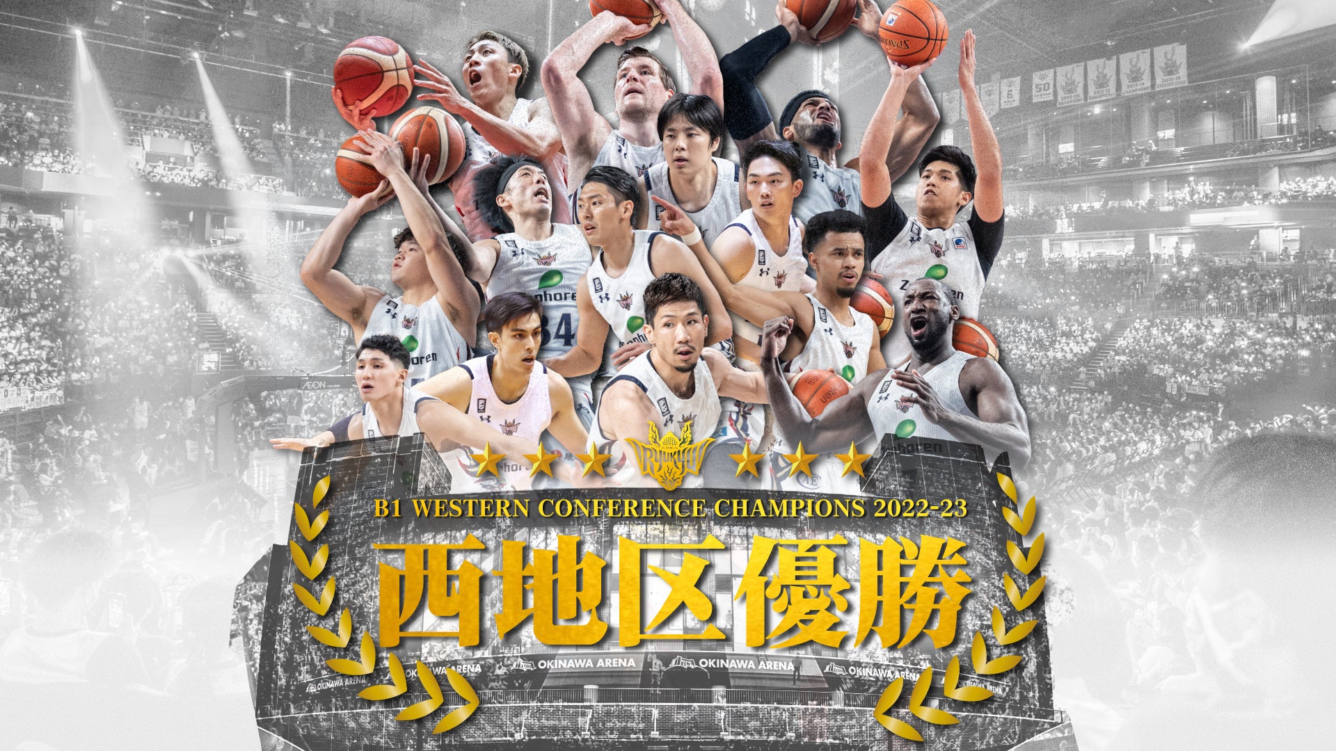 琉球ゴールデンキングス西地区優勝 – ホット沖縄